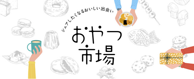 【関西初開催!】東京で3万人を魅了した人気イベント『おやつ市場』が奈良 蔦屋書店に上陸