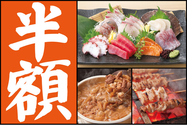 【亀戸『庄や』で半額セール!!】10/29(水)から10/30(木)の2日間限定で直送鮮魚の刺身盛りに焼き鳥、もつ煮込みも超特価