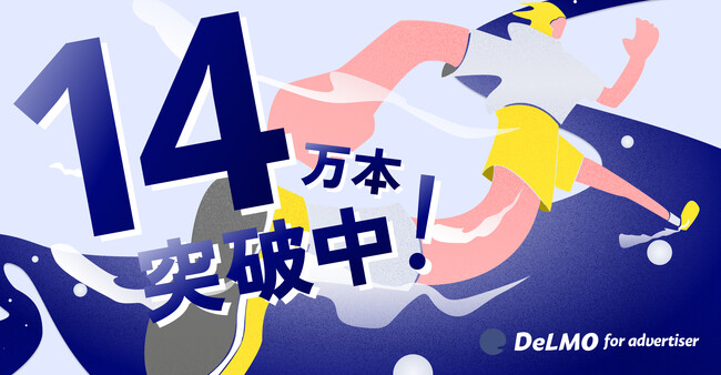 縦型ショートの動画素材サービス「DeLMO」の動画素材が140,000本を突破!
