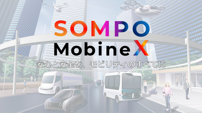 次世代モビリティ領域のソリューション「ＳＯＭＰＯ ＭｏｂｉｎｅＸ」を展開開始
