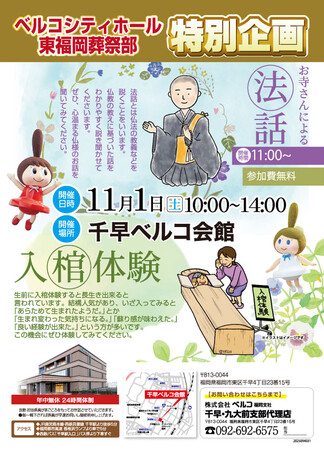 １１月１日「入棺体験」と「お寺さんによる法話」