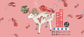 羊フェスタ