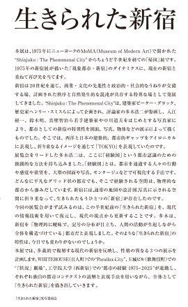 「生きられた新宿」展 「生きられた新宿」展