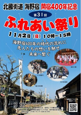 【長野県東御市】400年の時を刻む宿場町・海野宿が華やぐ秋 ― 「第31回海野宿ふれあい祭り」開催
