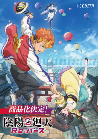TVアニメ『陰陽廻天 Re:バース』より新商品がイーディスオンラインにて販売決定！