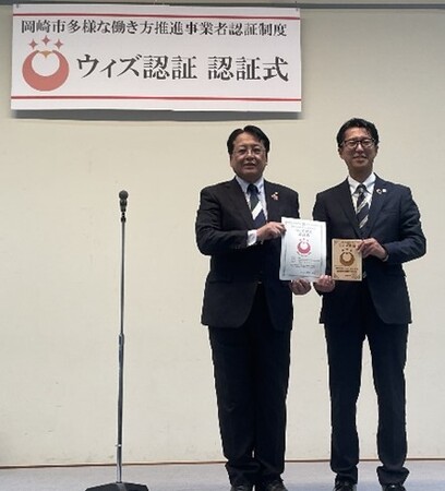 愛知東支店西三河支社が愛知県岡崎市「ウィズ認証」を取得