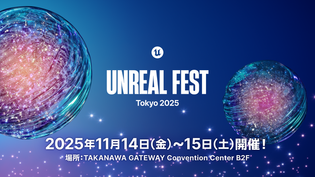 11月14日(金)・15日(土)開催「Unreal Fest Tokyo 2025」Epic Games CEO ティム・スウィーニーが日本フェスに登壇＆日本代表河崎高之との基調講演が実施決定！