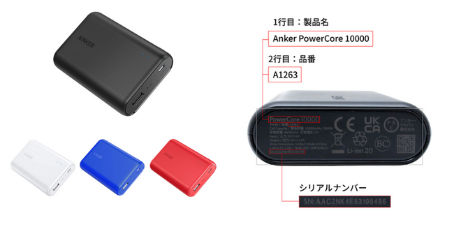 【アンカー・ジャパン】Ankerグループ4製品に関するお詫びと自主回収のお知らせ