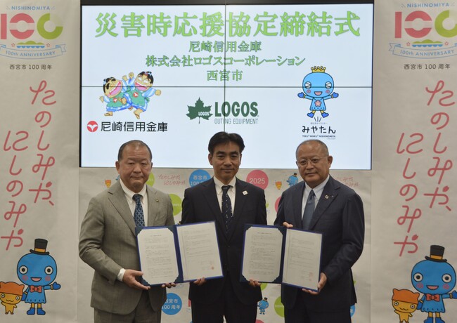 兵庫県西宮市とロゴスコーポレーションが「災害時における避難所等への物資供給に関する協定」を締結いたしました