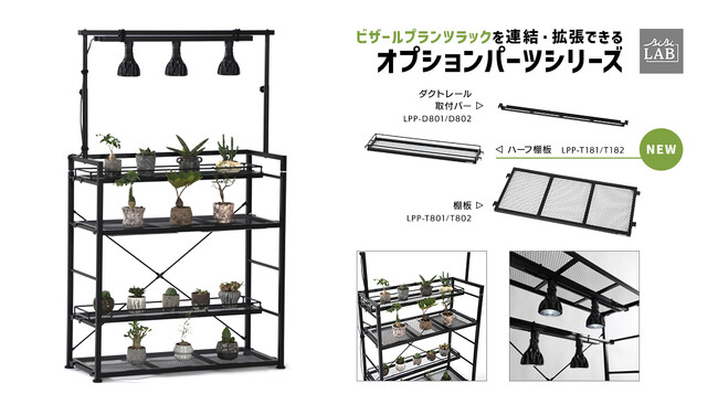 【植物棚に『ひな壇』を】鉢の配置をもっと自由に！「ハーフ棚板」で育成ライトの当たり方＆風通しを最適化しよう