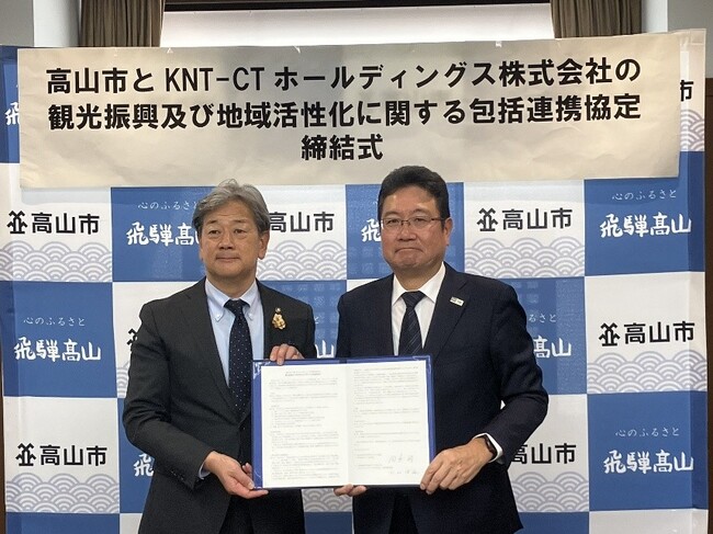 【岐阜県高山市×ＫＮＴ-ＣＴホールディングス】「観光振興及び地域活性化に関する包括連携協定」を締結
