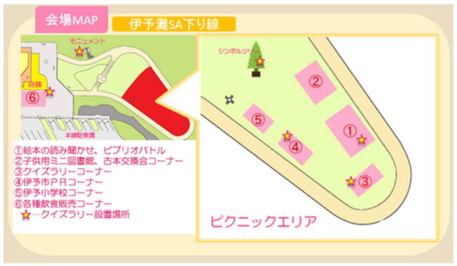読書の秋！伊予灘SA（下り線）ピクニックエリアにて 「本のイベント」第2弾を開催します