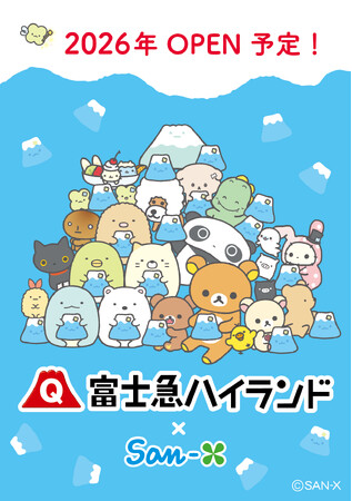 2026年、富士急ハイランドに「サンエックスエリア(仮称)」開業決定！