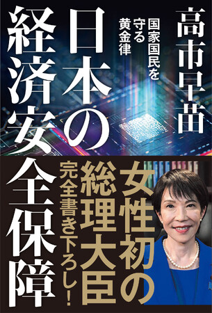 高市早苗総理、完全書き下ろし16万字魂の一冊。問い合わせ殺到につき6刷大増刷!