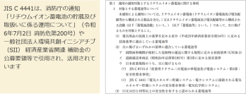 中古の蓄電池の安全なリユースを促進！