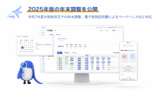 freee人事労務、2025年版の年末調整機能の提供を開始　令和7年度税制改正対応や「AI年末調整」等の新たな機能を提供