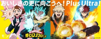 大人気TVアニメ『僕のヒーローアカデミア』×モンテール、初のコラボレーション