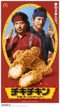 ブラックペッパーとガーリックの旨み！1本食べても、もう一本。チキンとチキン！「チキチキン THE ガーリックペッパー」10月29日(水)から期間限定販売！