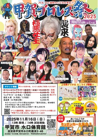 ”極悪女王”ダンプ松本が大暴れ!「甲賀プロレス祭2025」チケットペイで好評発売中!