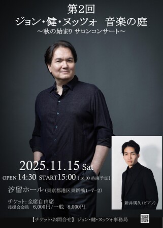 「第2回 ジョン・健・ヌッツォ 音楽の庭」のチケットをチケットペイにて販売開始!