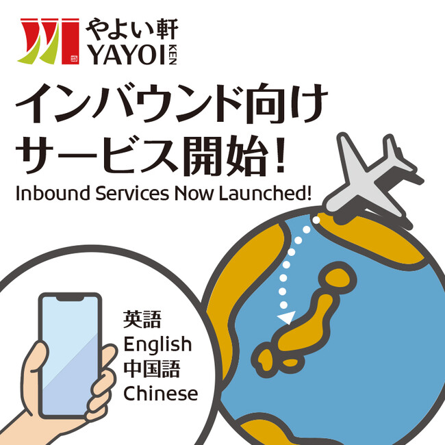 「やよい軒」メニューや商品購入方法の英語・中国語対応 インバウンド向けサービス開始!