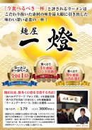 麺屋一燈イメージ