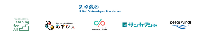～民間主導で子どもの未来を変える～米日財団による社会的融資（ソーシャルファイナンス）イニシアチブの発表および「日本子ども若者プラットフォーム」設立会見