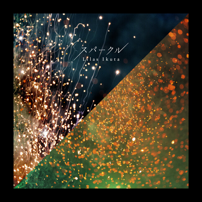 幾田りら「スパークル」が、オリコン週間ストリーミングランキングにて累積再生数2億回を突破！