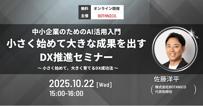 【本日15:00開催！】中小企業のためのAI活用入門セミナー！