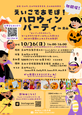 ハロウィンイベントチラシ