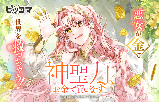偽聖女に憑依、極貧大神殿を立て直せ!!神様の回復手段はまさかの“資金”!?