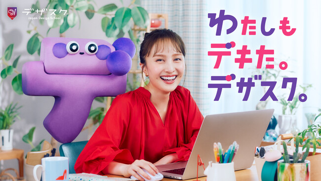 ohpner 、日本デザイン「デザスク」のテレビCM制作・放映を担当