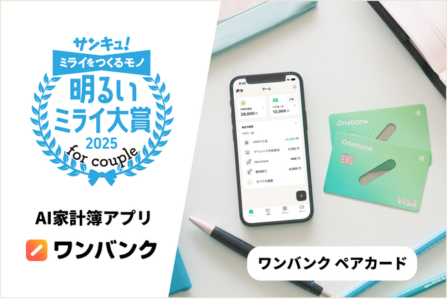 AI家計簿『ワンバンク』が生活情報誌『サンキュ！』誌面企画にて受賞しました