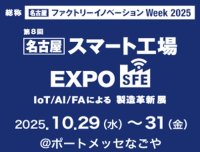DAIKO XTECH株式会社、「第8回 スマート工場EXPO」に出展　製造DXや業務改善の実現・加速を支援するソリューションを展示