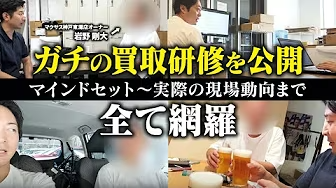 データ×現場OJTで“7日開業”へ。買取マクサス、出張買取FC研修のカリキュラム公開