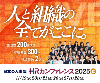 弊社代表・楊舸が「HRカンファレンス2025秋」に初登壇！外国籍人材「戦力化」の新常識と定着をテーマに講演