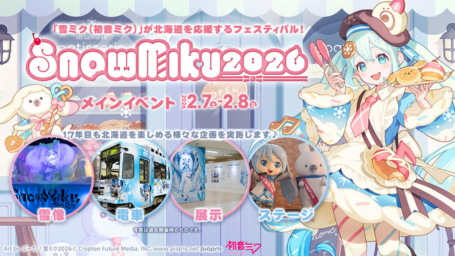 『雪ミク』が北海道を応援するフェスティバル「SNOW MIKU 2026」開催概要を初公開!