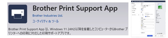 Windows OS最新印刷プラットフォーム対応 ブラザープリンター専用アプリケーション公開