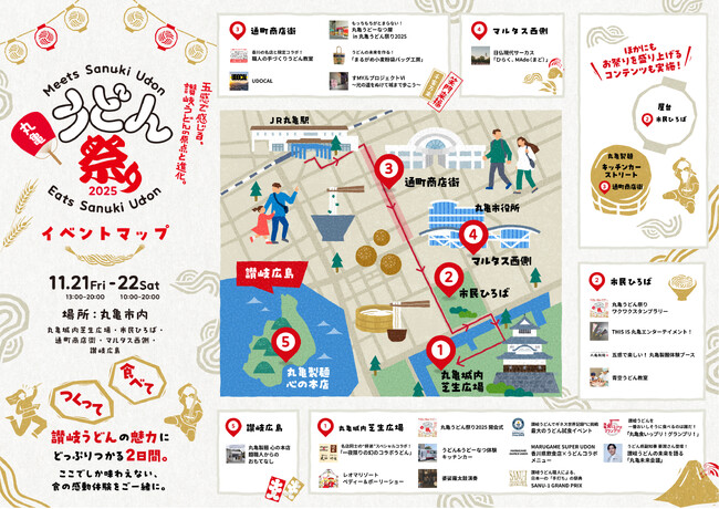 開催まで1ヶ月！ 「丸亀うどん祭り2025」の全貌をご紹介　11月21日・22日に5つのエリアで22種の催しが実施決定　スペシャルゲスト“うどん県副知事”要潤さんも登壇決定！