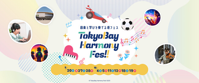 来場者4,000名以上！「TokyoBay Harmony Fes!! - 音楽と学びを奏でる港フェス‐」を初開催しました。