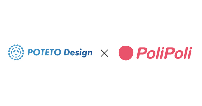 政策プラットフォームのPoliPoliと行政広報のPOTETO Designが「行政の政策広報」で連携