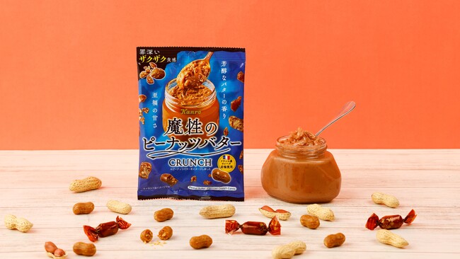 “背徳感×ザクザク食感”で『一度食べたら、沼にハマる。』　カンロ「魔性のピーナッツバタークランチ」発売