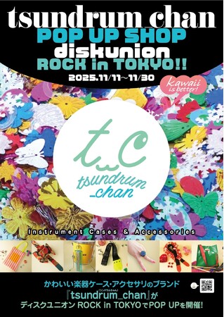 『tsundrum_chan』(ツンドラムちゃん)のPOP UPがディスクユニオンROCK in TOKYOで開催！