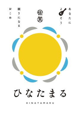 佐賀県産米ひなたまるロゴ