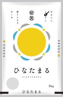 佐賀県産米ひなたまる