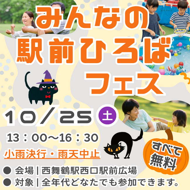 10/25、西舞鶴駅西口駅前広場で「みんなの駅前ひろばフェス」を開催