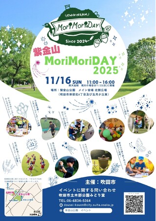官民連携で公園の未来を創る。「紫金山MoriMoriDAY2025」をビーズ株式会社が企画・運営支援