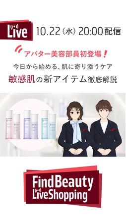 資生堂オンラインストアにて「アバターPBP」によるライブコマースを開始　～若年層や男性のお客さまへのアプローチを強化～