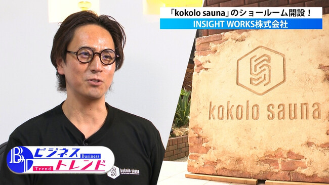 【kokolo sauna(R)】本格サウナと3℃の水風呂を＜無料で体験＞できるキャンペーン　横浜ショールームのTV出演記念