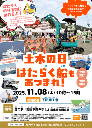 【見どころ満載】今年の「土木の日」イベント＠下田はひと味違う